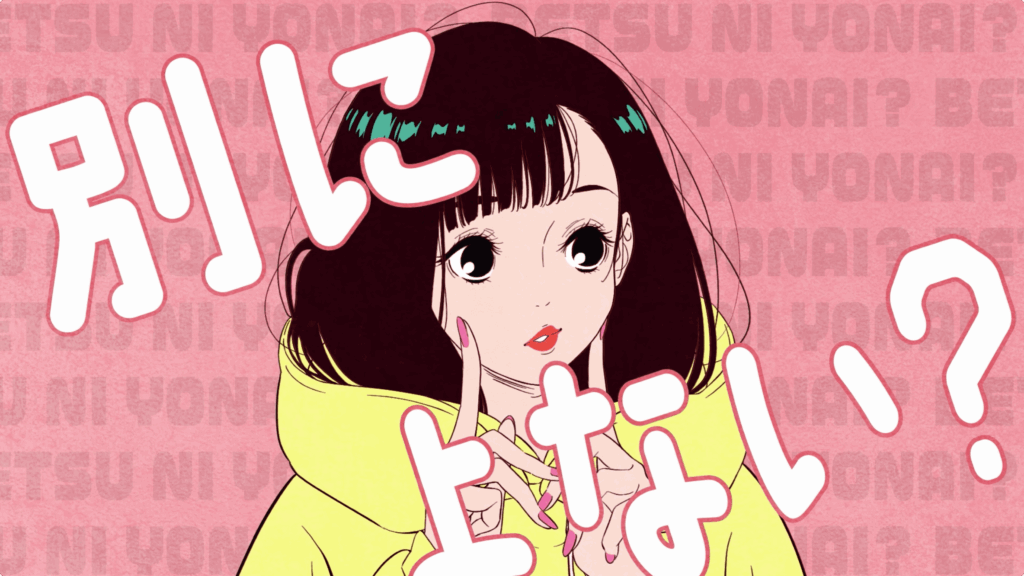 わすれね『別によない?ーそわんわんのことー』